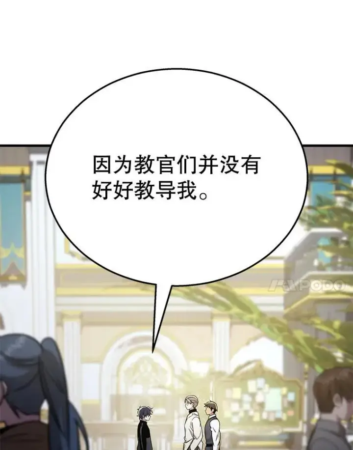 漫画《神级英雄们的继承者》9.全能级攻略者第84张图