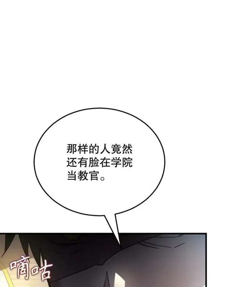 漫画《神级英雄们的继承者》9.全能级攻略者第87张图