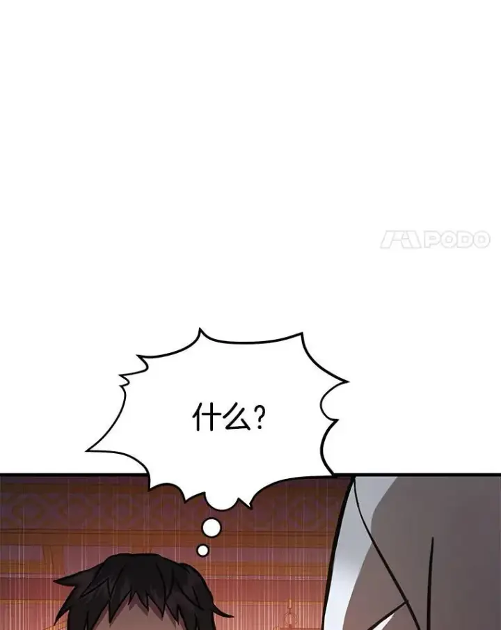 漫画《神级英雄们的继承者》9.全能级攻略者第91张图