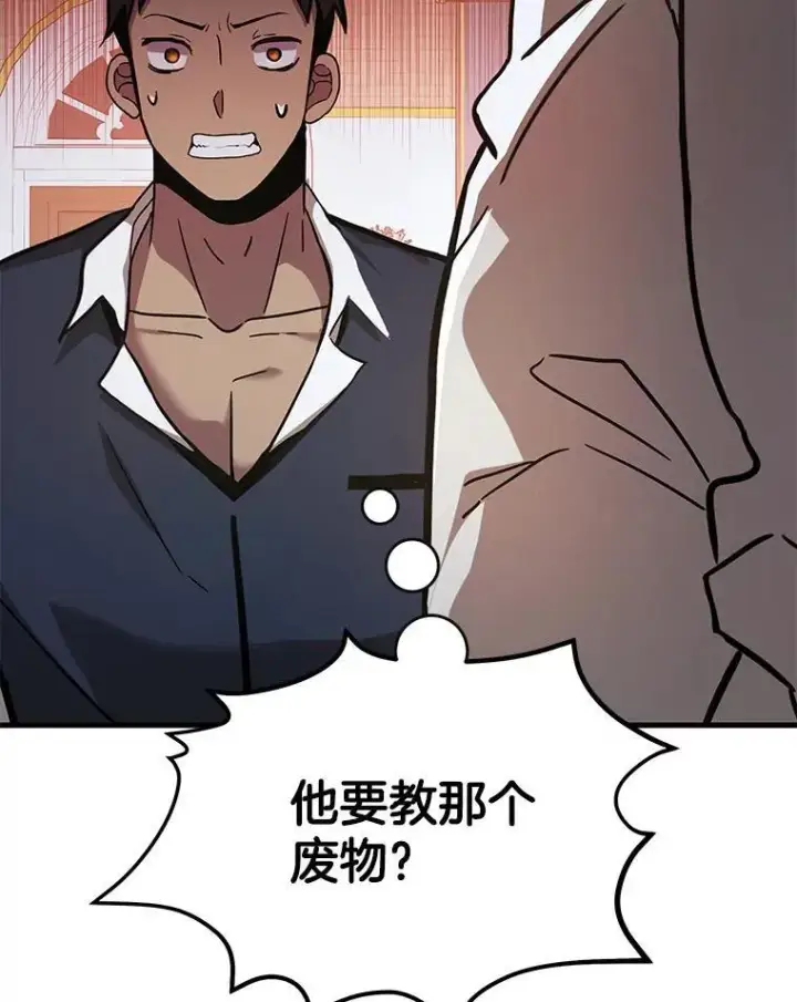 漫画《神级英雄们的继承者》9.全能级攻略者第92张图