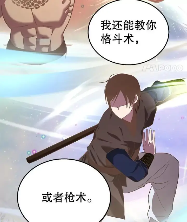 漫画《神级英雄们的继承者》9.全能级攻略者第98张图