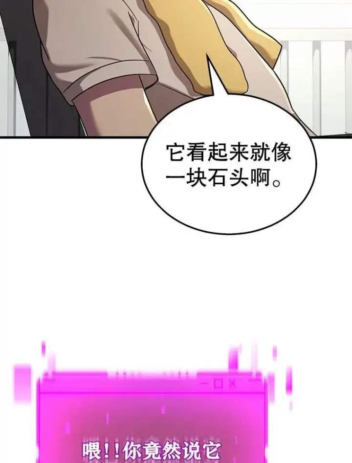 漫画《神级英雄们的继承者》10.收为弟子第104张图