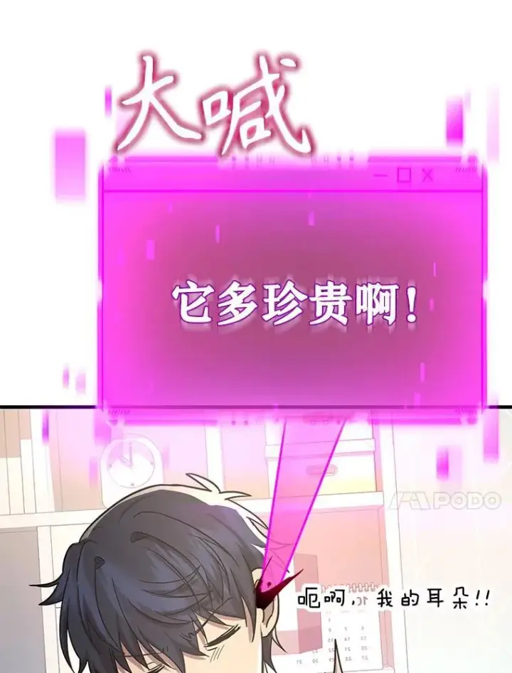 漫画《神级英雄们的继承者》10.收为弟子第106张图