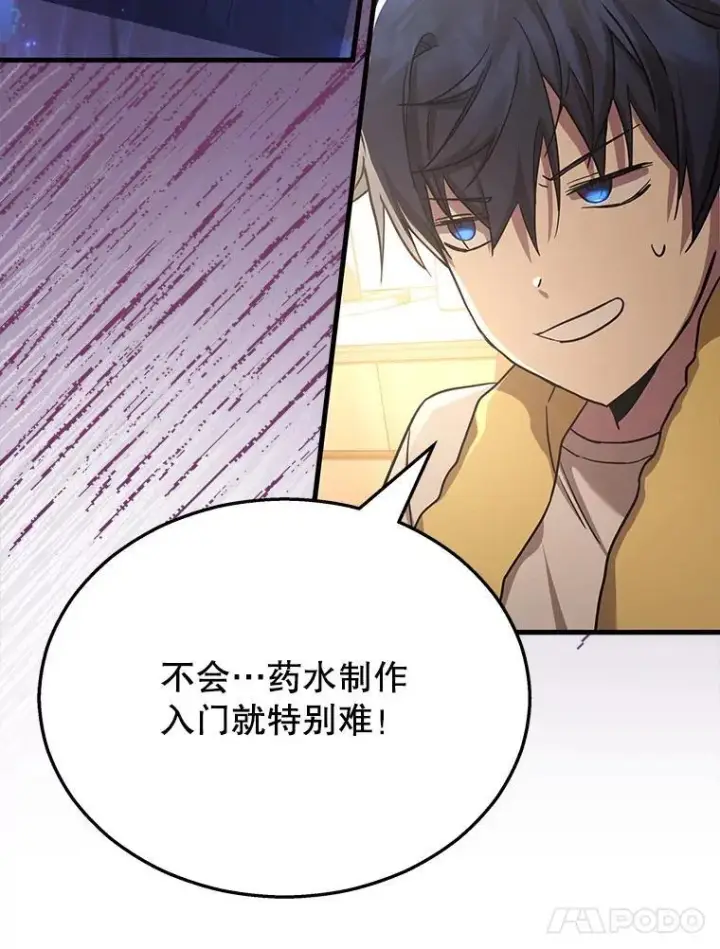 漫画《神级英雄们的继承者》10.收为弟子第110张图
