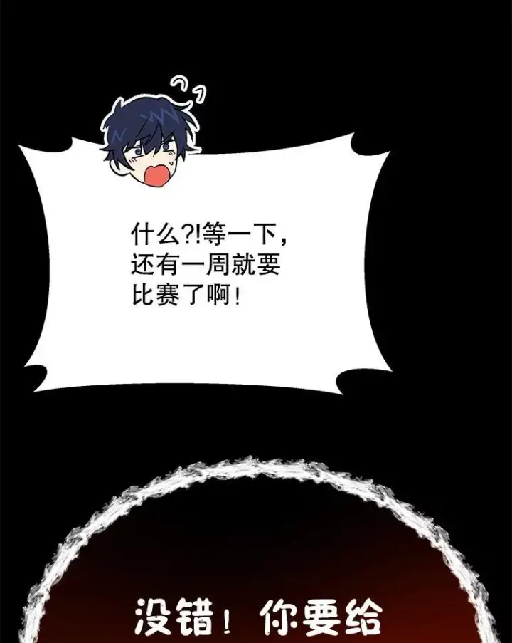 漫画《神级英雄们的继承者》10.收为弟子第114张图