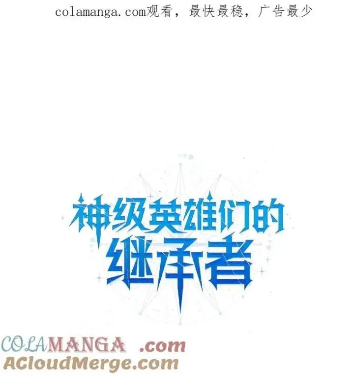 漫画《神级英雄们的继承者》10.收为弟子第121张图