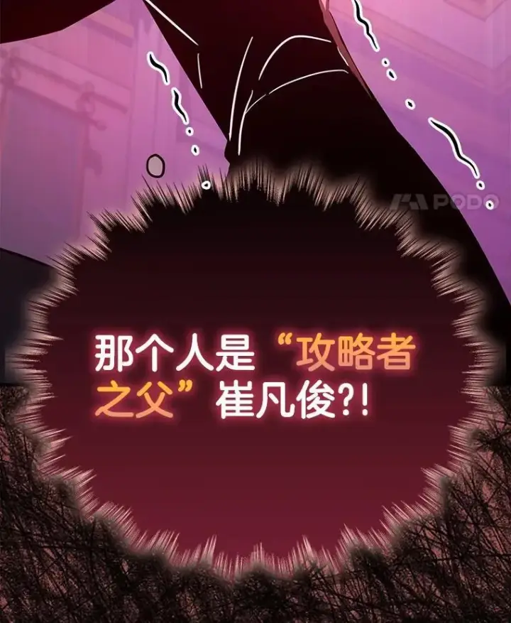 漫画《神级英雄们的继承者》10.收为弟子第46张图