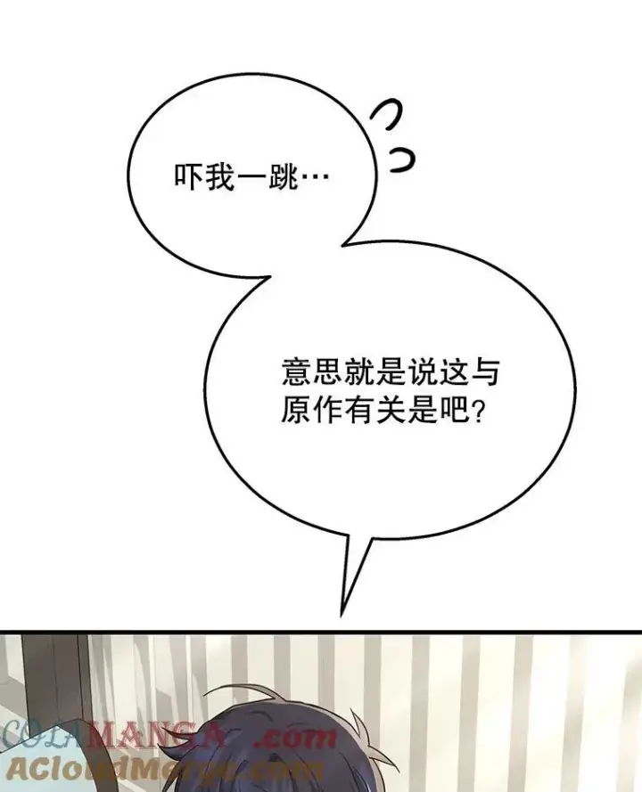漫画《神级英雄们的继承者》10.收为弟子第85张图