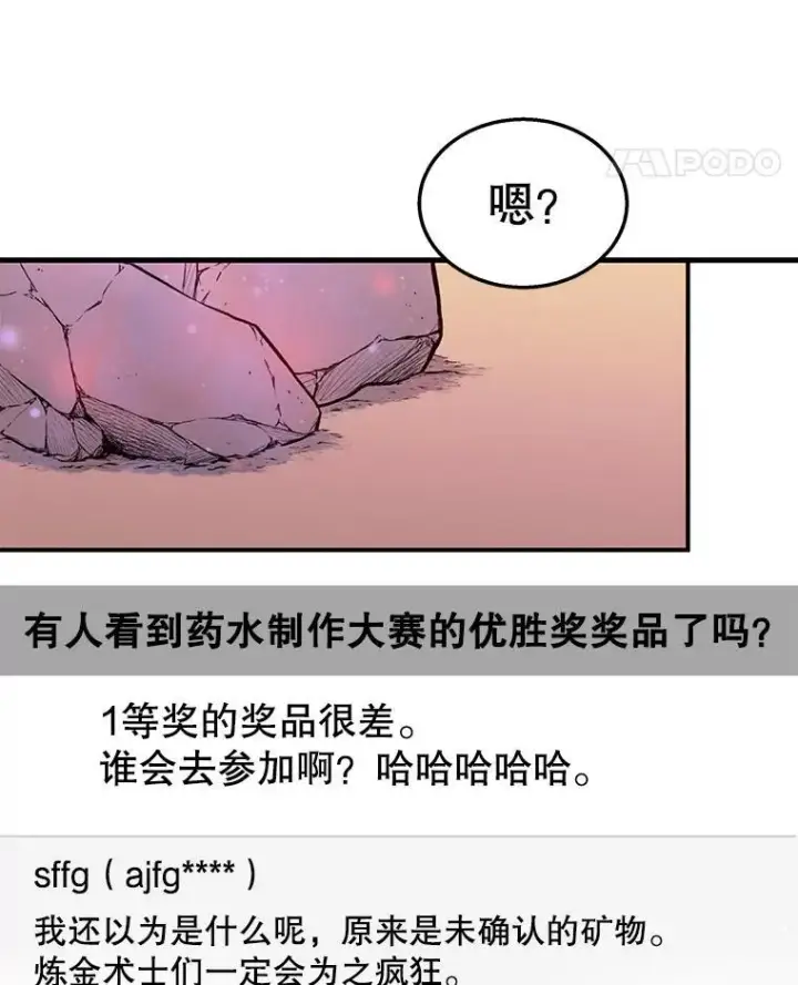 漫画《神级英雄们的继承者》10.收为弟子第87张图