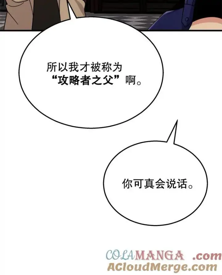 漫画《神级英雄们的继承者》11.参加比赛第101张图