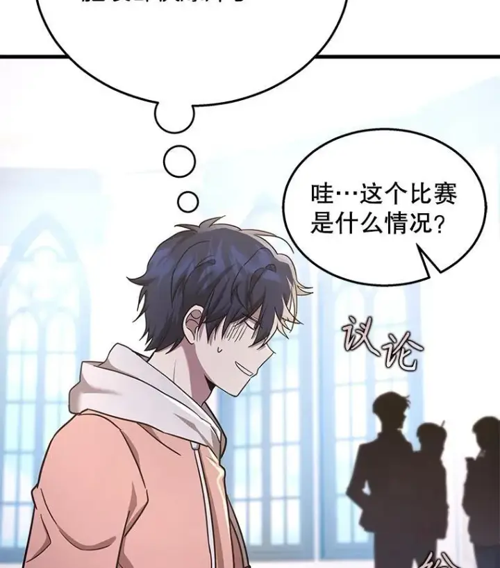 漫画《神级英雄们的继承者》11.参加比赛第24张图