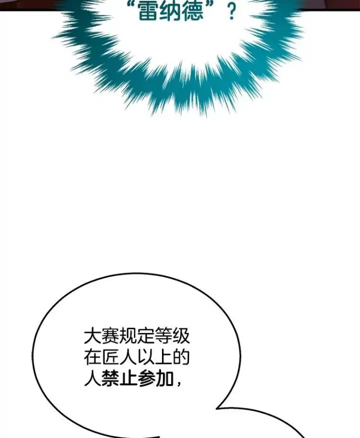 漫画《神级英雄们的继承者》11.参加比赛第31张图