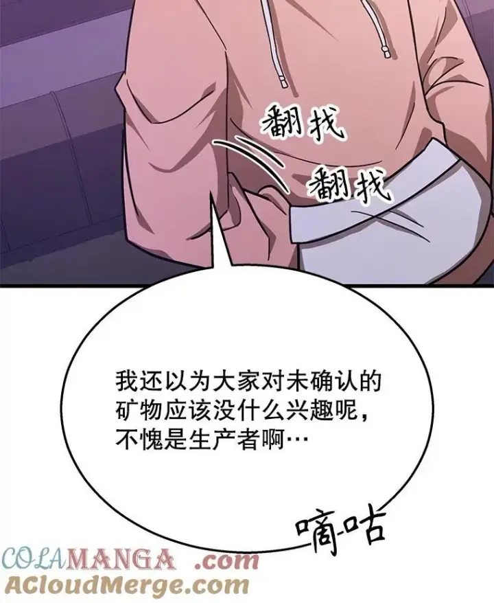 漫画《神级英雄们的继承者》11.参加比赛第33张图