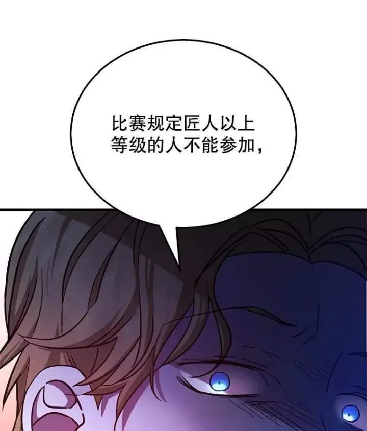 漫画《神级英雄们的继承者》11.参加比赛第58张图
