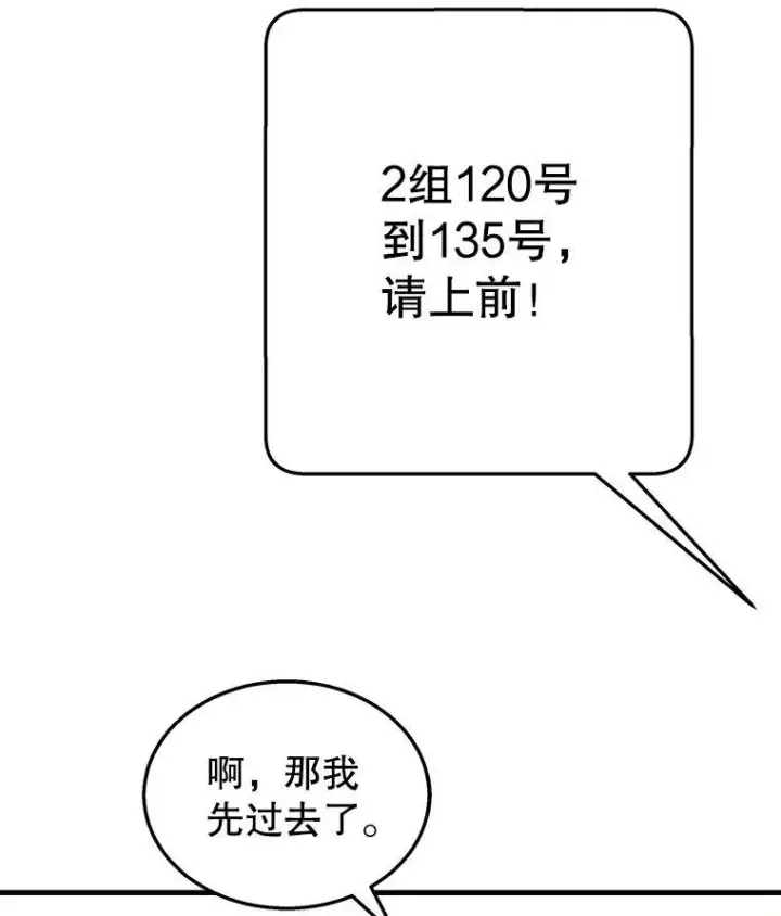 漫画《神级英雄们的继承者》11.参加比赛第62张图