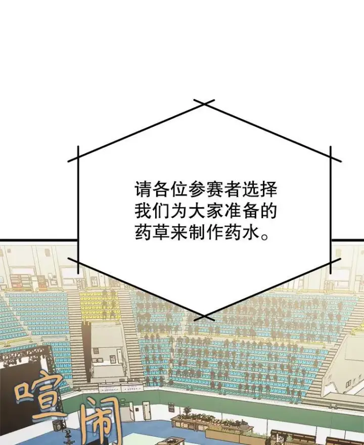 漫画《神级英雄们的继承者》11.参加比赛第71张图