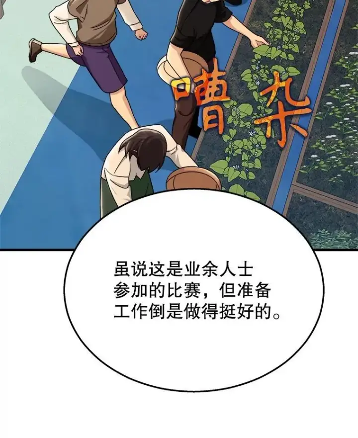 漫画《神级英雄们的继承者》11.参加比赛第75张图