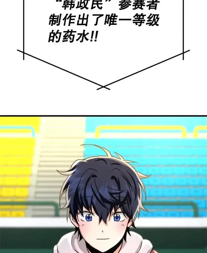 漫画《神级英雄们的继承者》12.夺冠第102张图