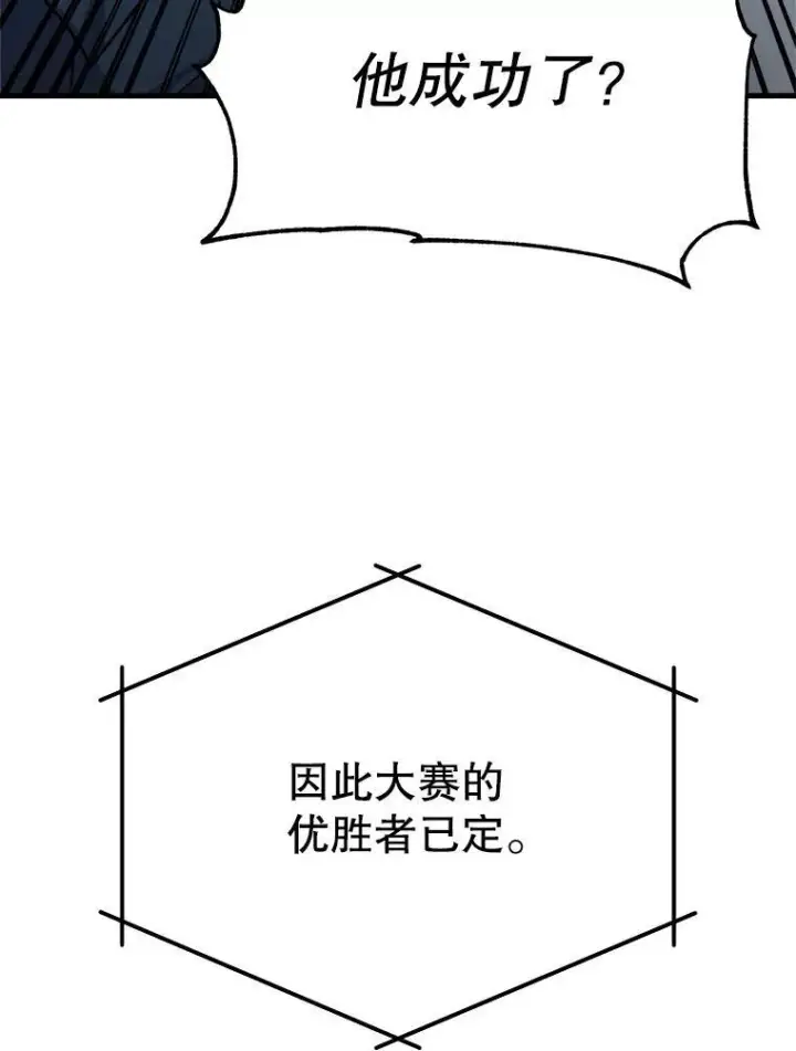 漫画《神级英雄们的继承者》12.夺冠第106张图