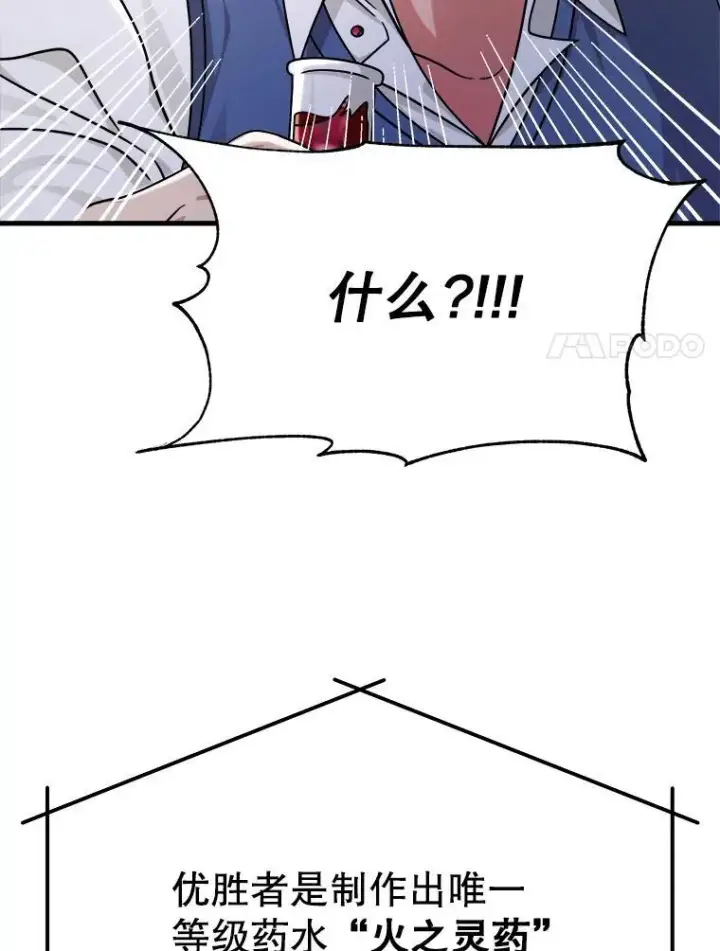 漫画《神级英雄们的继承者》12.夺冠第108张图