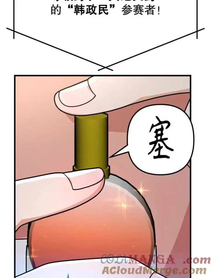 漫画《神级英雄们的继承者》12.夺冠第109张图