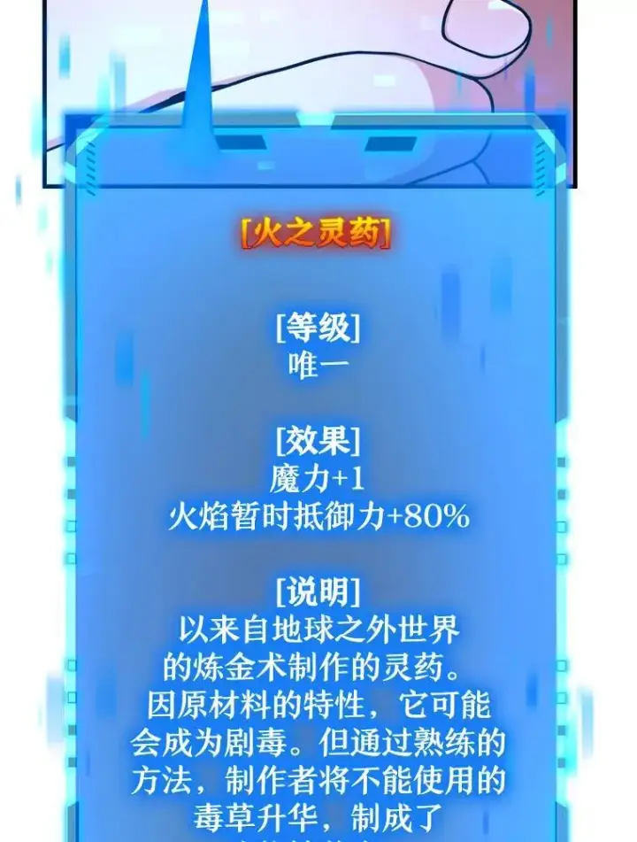 漫画《神级英雄们的继承者》12.夺冠第110张图