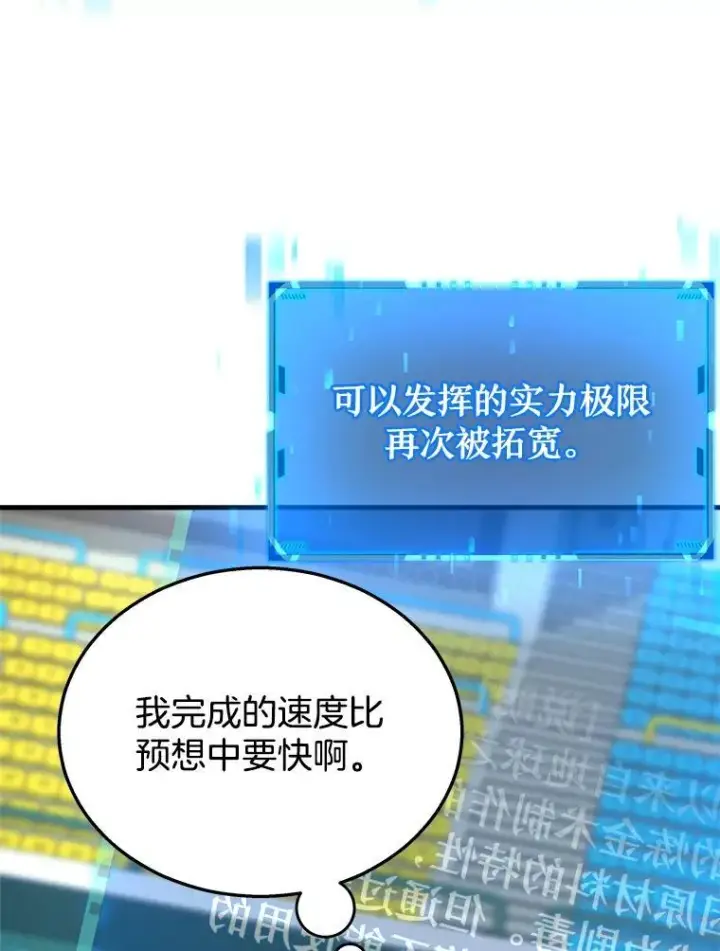 漫画《神级英雄们的继承者》12.夺冠第112张图