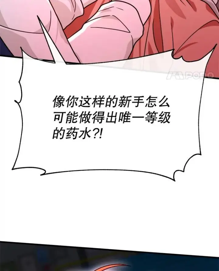 漫画《神级英雄们的继承者》12.夺冠第118张图