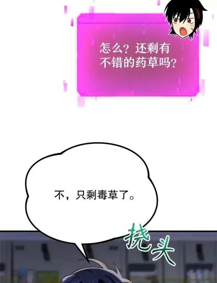 漫画《神级英雄们的继承者》12.夺冠第36张图