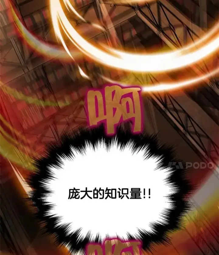 漫画《神级英雄们的继承者》12.夺冠第4张图