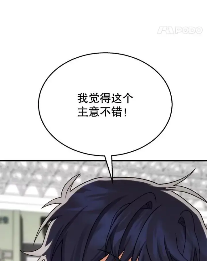 漫画《神级英雄们的继承者》12.夺冠第46张图