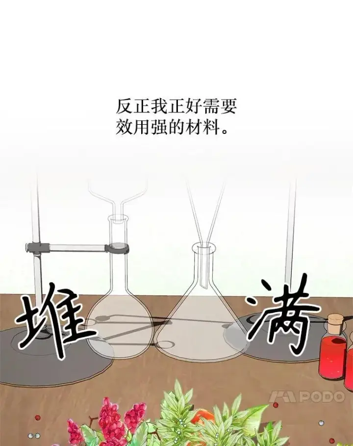 漫画《神级英雄们的继承者》12.夺冠第52张图