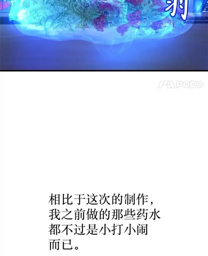漫画《神级英雄们的继承者》12.夺冠第56张图