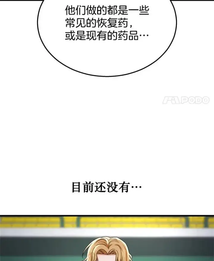 漫画《神级英雄们的继承者》12.夺冠第74张图