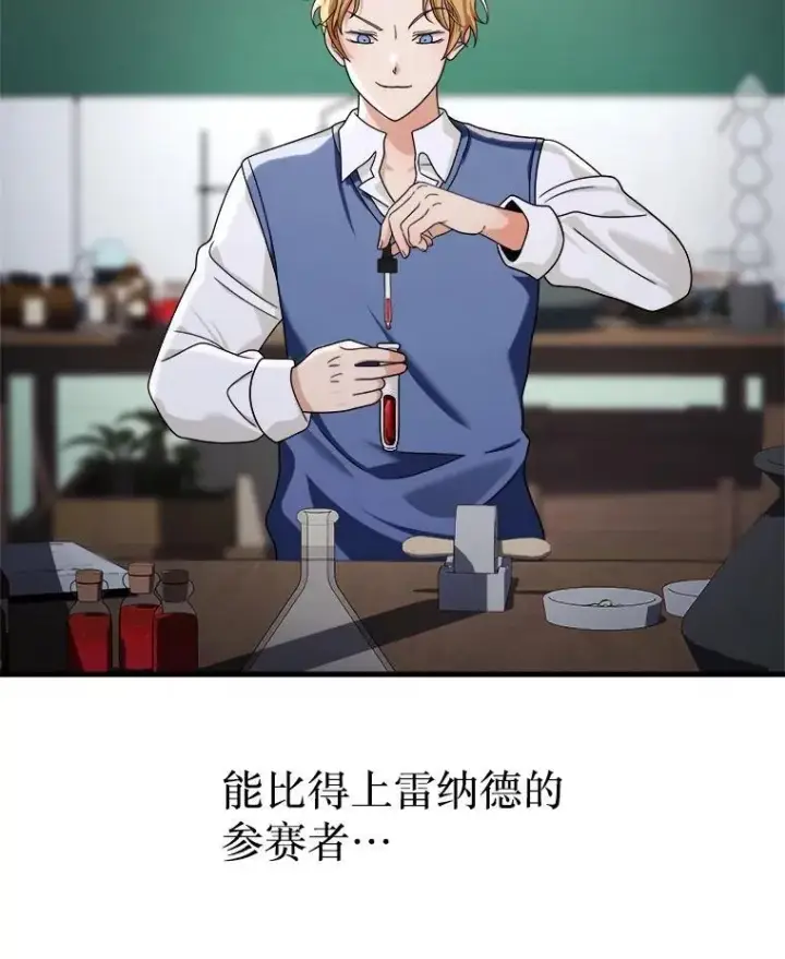 漫画《神级英雄们的继承者》12.夺冠第75张图