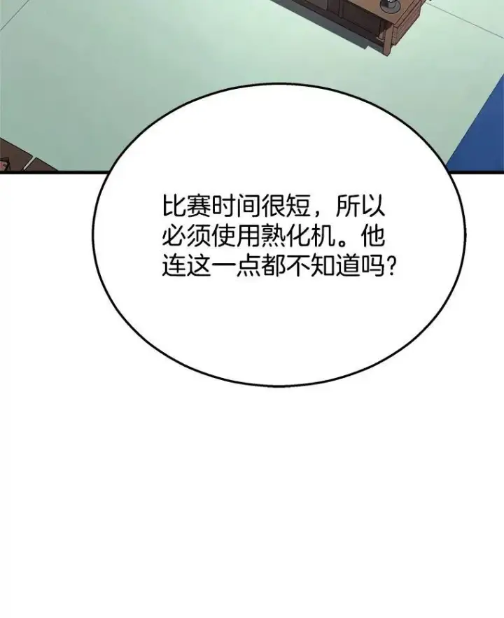 漫画《神级英雄们的继承者》12.夺冠第79张图