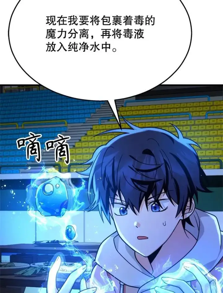 漫画《神级英雄们的继承者》12.夺冠第82张图