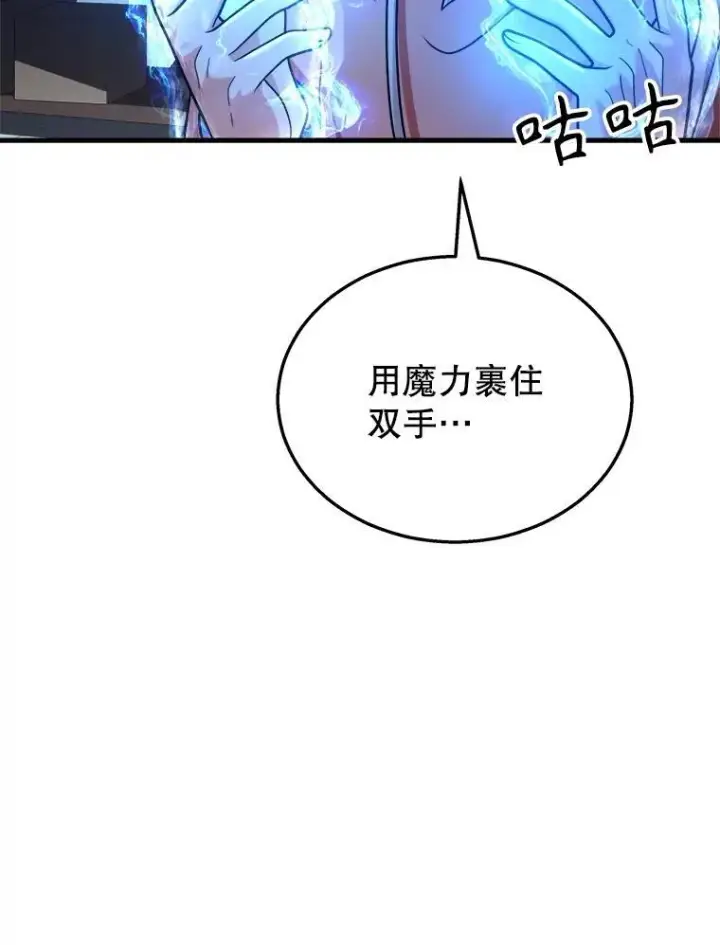 漫画《神级英雄们的继承者》12.夺冠第83张图