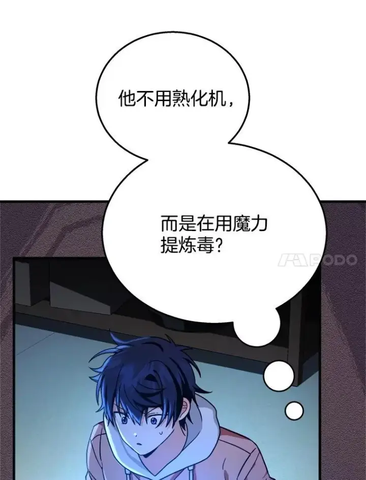 漫画《神级英雄们的继承者》12.夺冠第84张图
