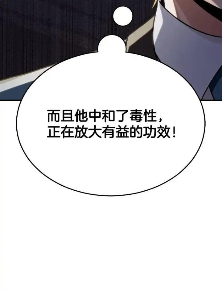 漫画《神级英雄们的继承者》12.夺冠第86张图