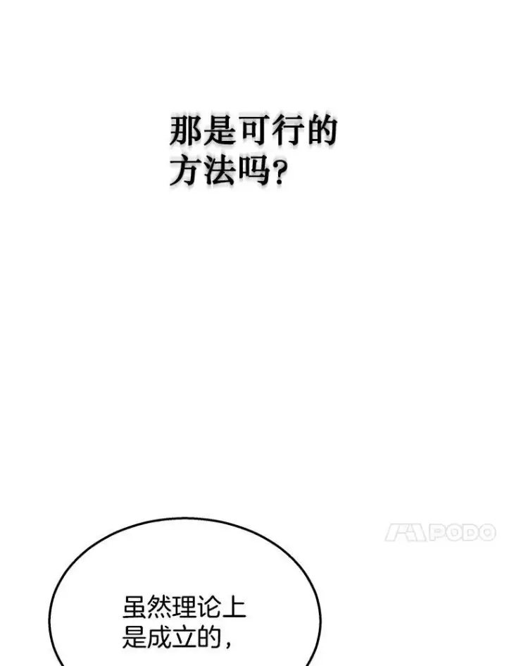 漫画《神级英雄们的继承者》12.夺冠第87张图