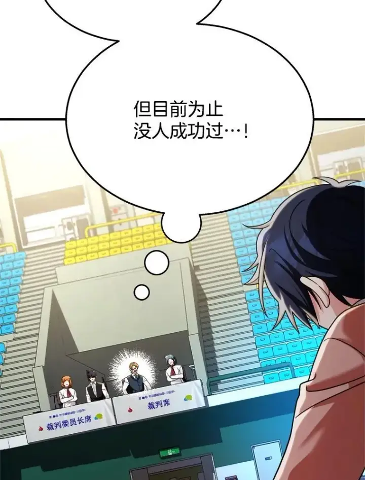 漫画《神级英雄们的继承者》12.夺冠第88张图