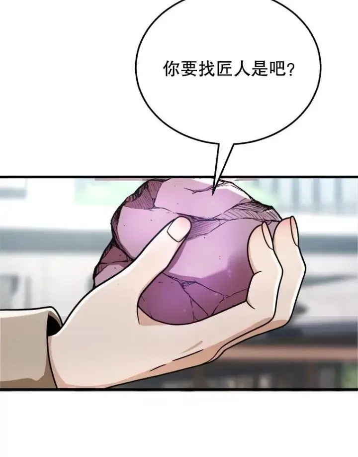 漫画《神级英雄们的继承者》13.择主的矿物第100张图
