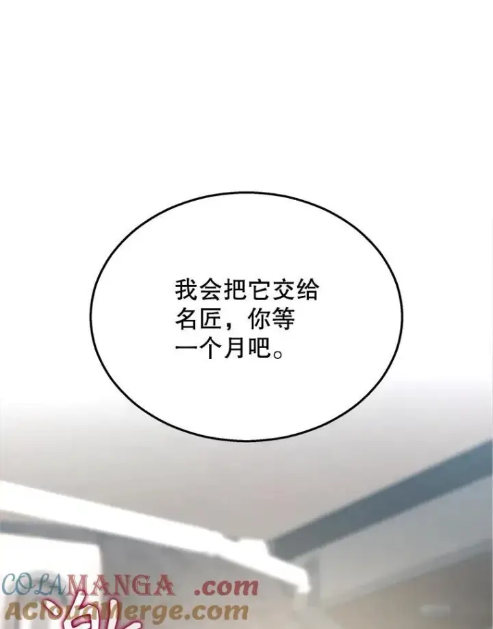 漫画《神级英雄们的继承者》13.择主的矿物第101张图