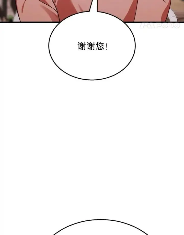 漫画《神级英雄们的继承者》13.择主的矿物第103张图