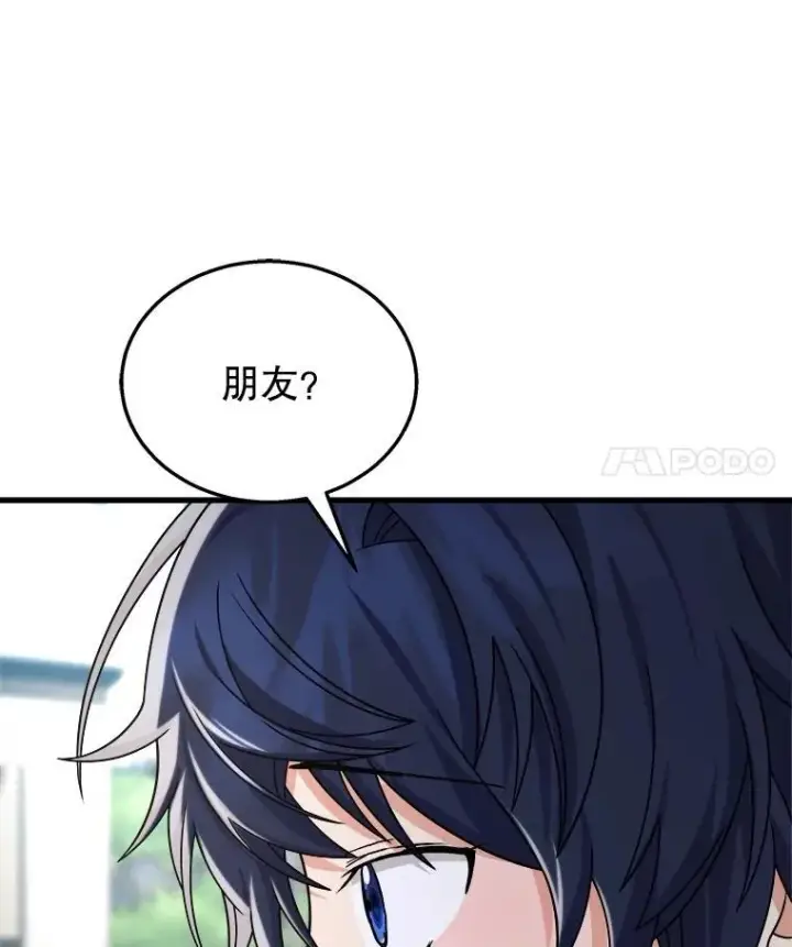漫画《神级英雄们的继承者》13.择主的矿物第106张图
