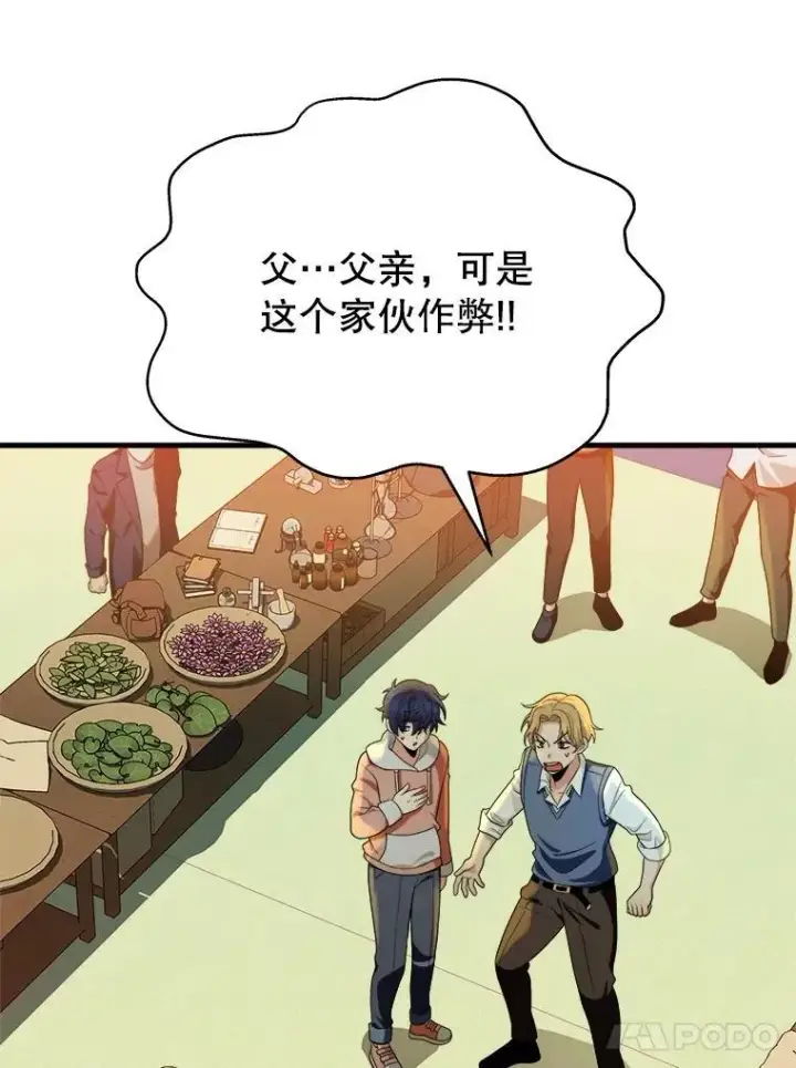 漫画《神级英雄们的继承者》13.择主的矿物第11张图
