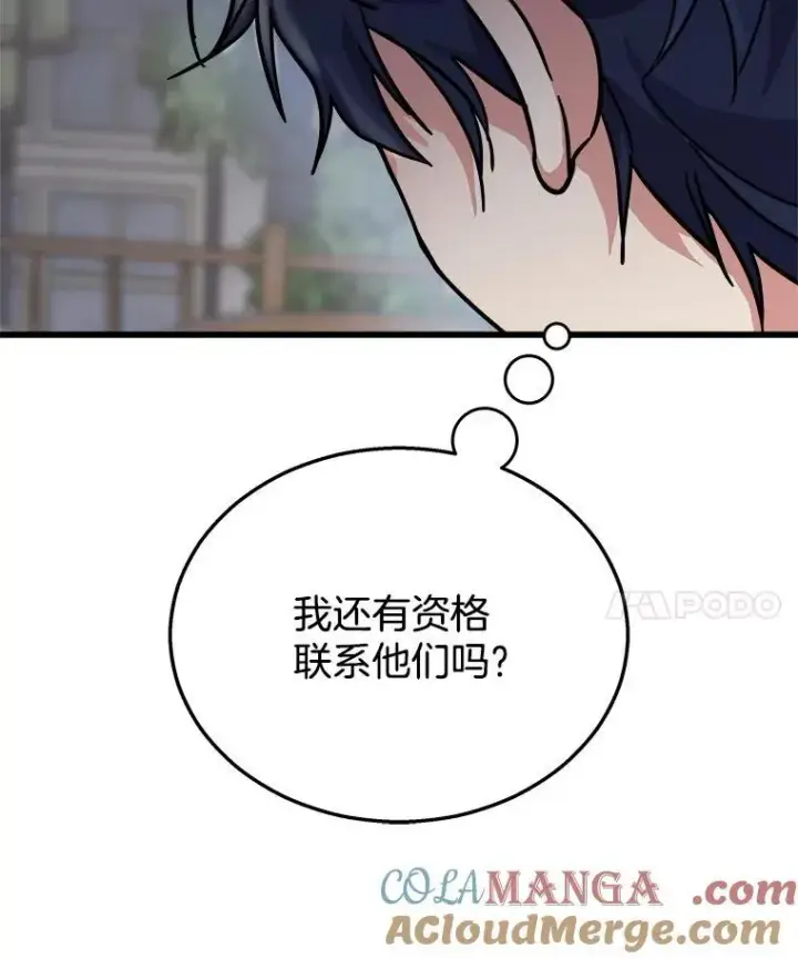 漫画《神级英雄们的继承者》13.择主的矿物第113张图