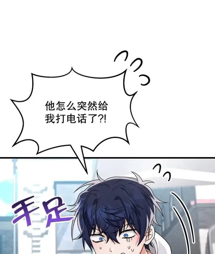 漫画《神级英雄们的继承者》13.择主的矿物第119张图