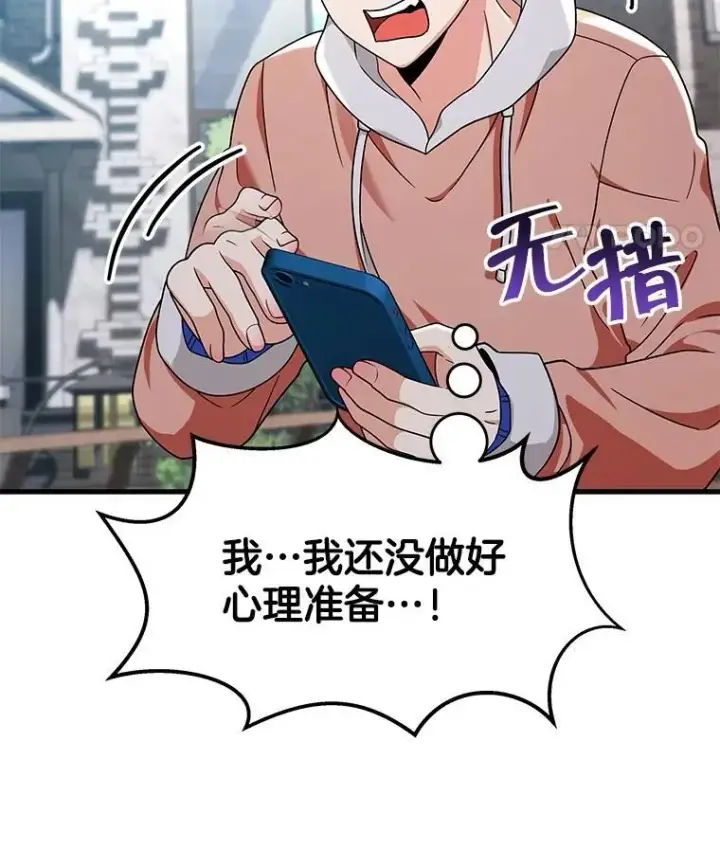 漫画《神级英雄们的继承者》13.择主的矿物第120张图